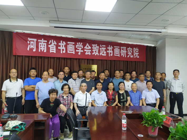 河南书画学会致远书画研究院第一次全体会员大会在阳光花苑胜利召开