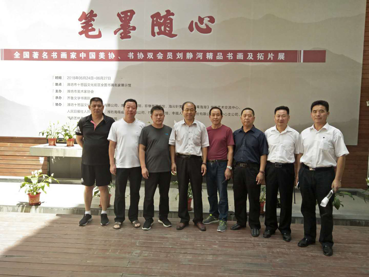 《笔墨随心》全国著名书画家刘静河精品书画及拓片展在潍坊市十笏园开幕