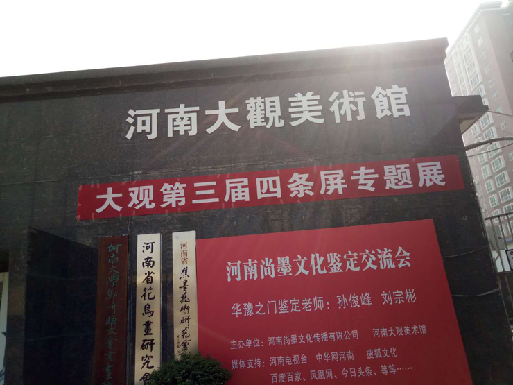 大观第三届四条屏专题展开幕