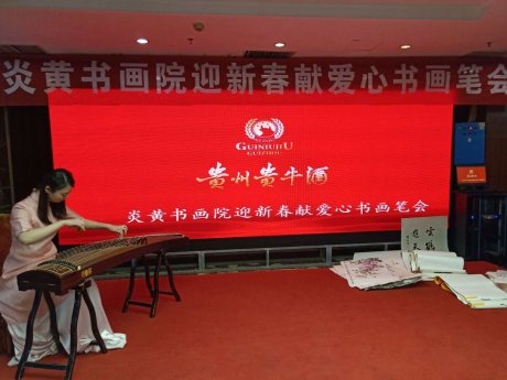 河南省炎黄书画院迎新春献爱心书画笔会在郑州举行