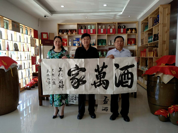 马俊明为新乡酒万家文化酒肆题词