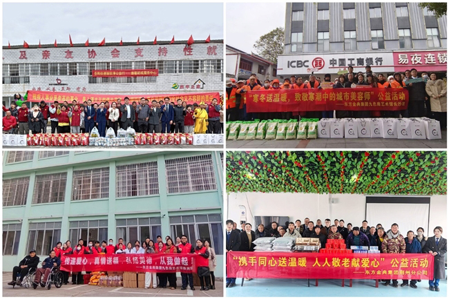 助力公益，美好与共！东方金典集团开展系列公益活动