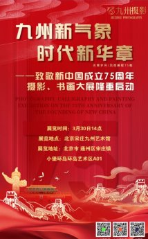 九州摄影两周年大展暨中国最冷小镇·呼中展在九