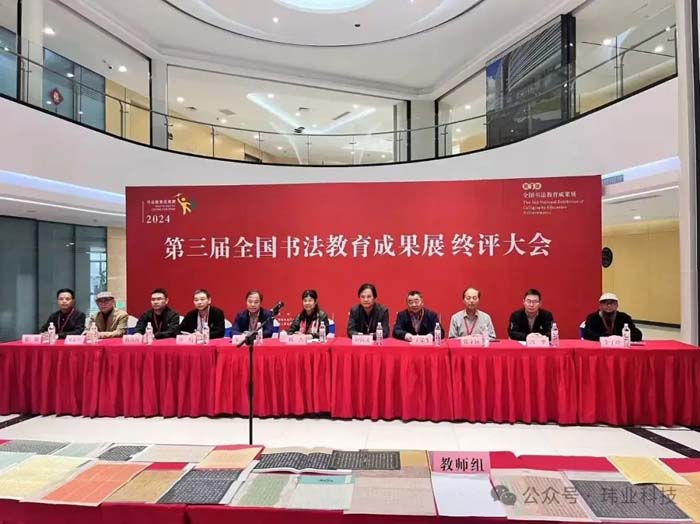 书法课堂：张守镇应邀出席第三届全国书法教育成果终评大会