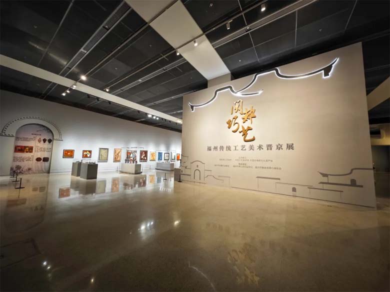 闽都巧艺汇京城--福州传统工艺美术晋京展现场侧记